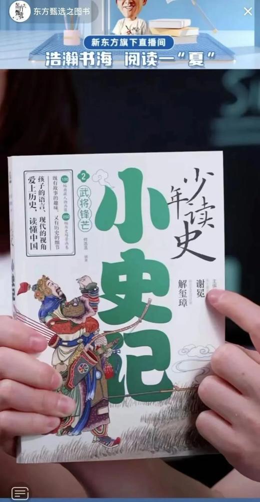 彩色插图《少年读史·小史记》（全5册） 商品图2