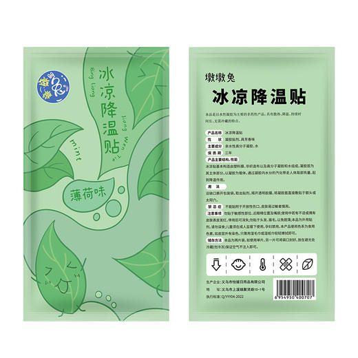 「20包！给你清凉夏日」卡通冰凉贴夏季学生军训解暑冰贴居家日用手机凉贴水果凝胶清凉贴 商品图4