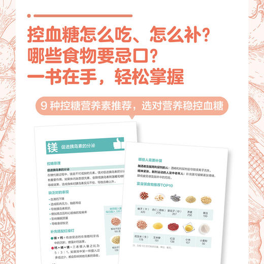 向红丁糖尿病饮食大字版 商品图3