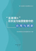 “互联网+”在农业污染源普查中的应用与创新【官方正版】 商品缩略图0