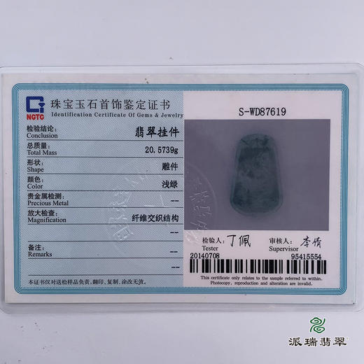 派瑞翡翠 翡翠挂件 糯种 飘花 商品图5
