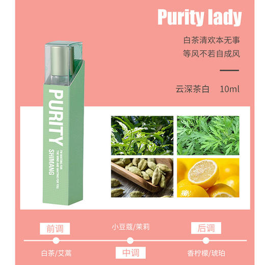 「八款香型可选」诗芒滚珠香水 留香香氛精油淡香香水10ml 商品图7