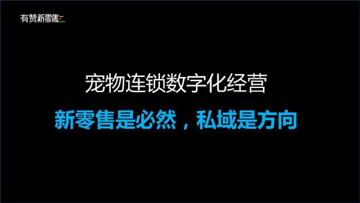 宠物连锁数字化经营 商品图0