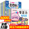 全套32册正版 专注力贴贴画贴纸书两三岁幼儿园宝宝左右脑全脑潜能开发儿童专注力注意力逻辑思维训练2-3-6岁益智亲子早教游戏书籍 商品缩略图0