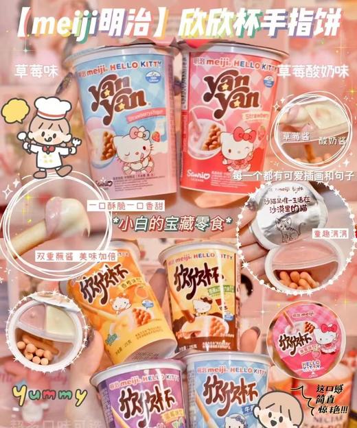明治欣欣饼干杯 商品图2