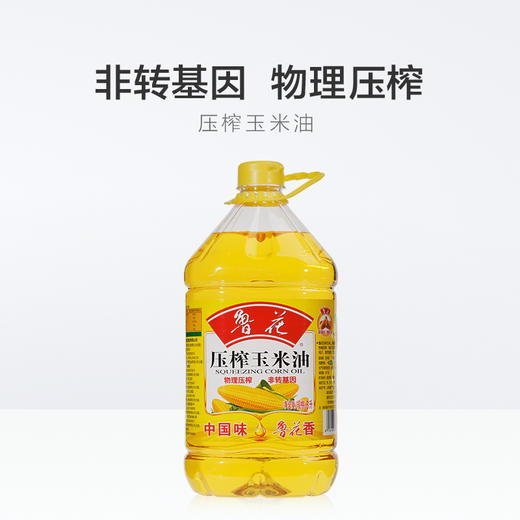 【仅供集采】鲁花 压榨玉米油5L*4桶非转基因 物理压榨健康食用油 箱装 商品图4