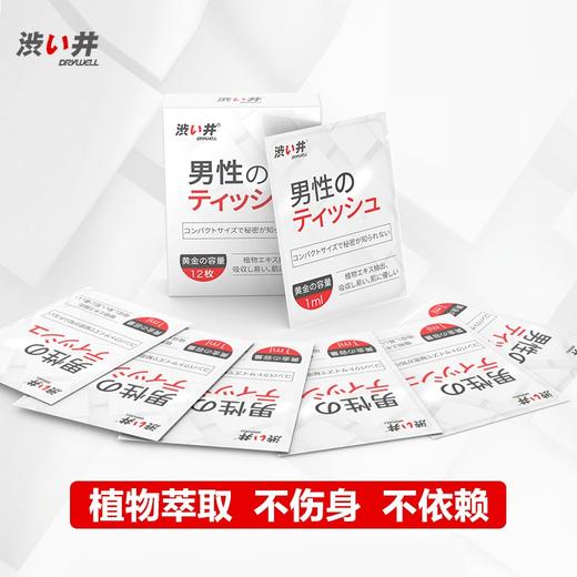 涩井延时湿巾 日本进口 持久延迟不麻 印度神油 成人情趣性用品 延时湿巾 12片装（盒装湿巾赠送有单片试用湿巾） 商品图5