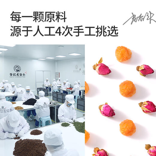 【谷记老谷头】无核龙眼肉玫瑰花茶200g/盒 商品图4