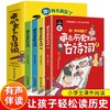 藏在历史里的古诗词（全4册）赠 音频 6岁+ 让孩子轻松读历史 商品缩略图0