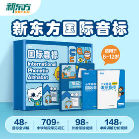 新东方国际音标盒子介绍