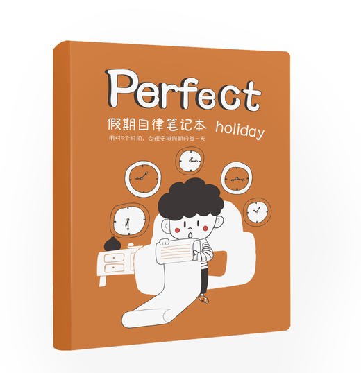 好好长大：小学生第一本校园社交手册+ 假期自律笔记本 赠 1张海报3张贴纸 6岁+ 8大社会适应能力 培养孩子的社交情商 商品图7