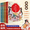 【6-12岁】《漫画版四大名著》彩绘插图（全4册）用漫画形式展示经典 商品缩略图0