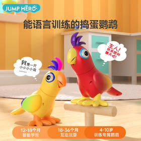 【能语言训练的捣蛋鹦鹉】JUMPHERO新品捣蛋鹦鹉学舌玩具 神奇AI人工智能 对话互答更好玩 早教故事 英文歌曲 对接如流