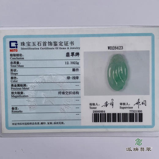 派瑞翡翠 翡翠挂件 糯种 飘花 商品图5