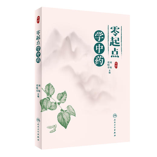 零起点学中药 商品图0