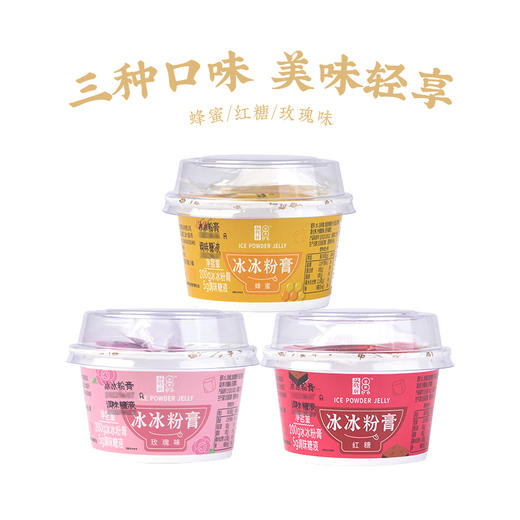 双钱牌冰冰粉冰粉凉粉200g*1碗蜂蜜味红糖味玫瑰味多口味随机 商品图1
