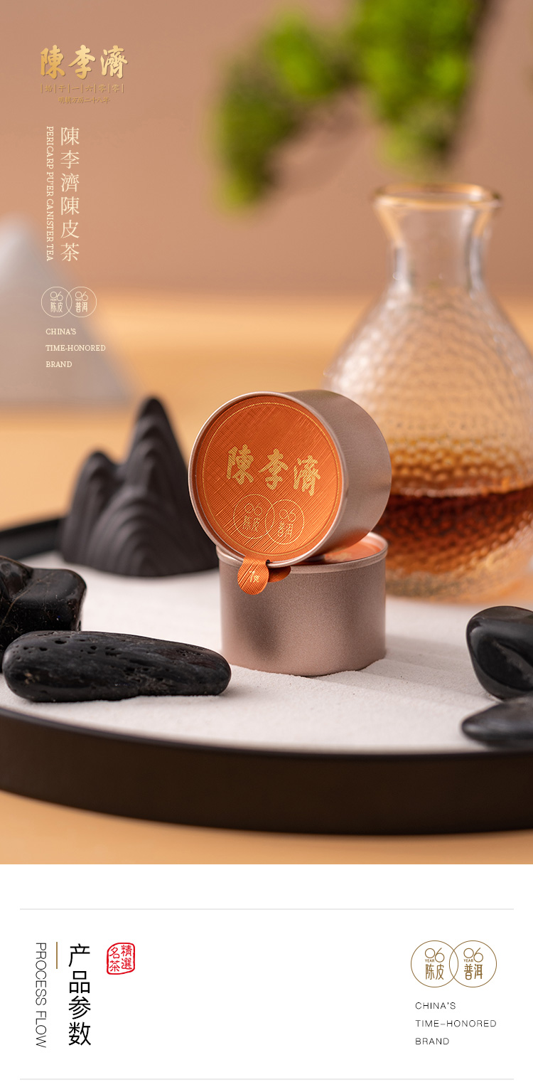 陈李济陈皮普洱茶六年陈皮六年普洱熟茶