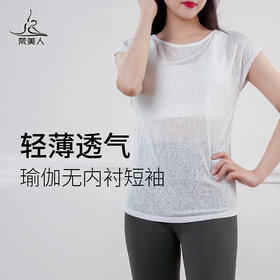 （断码清仓）梵美人 FS935 瑜伽短袖罩衫 无胸垫