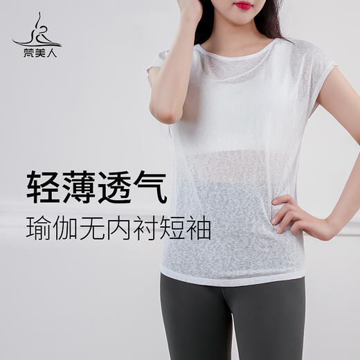 （断码清仓）梵美人 FS935 瑜伽短袖罩衫 无胸垫 商品图0