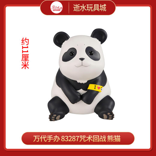 万代手办    HMG-83287   抬头望 咒术回战 熊猫 商品图0