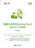 微信公众平台Spring Boot应用开发入门（微课视频版） 商品缩略图0