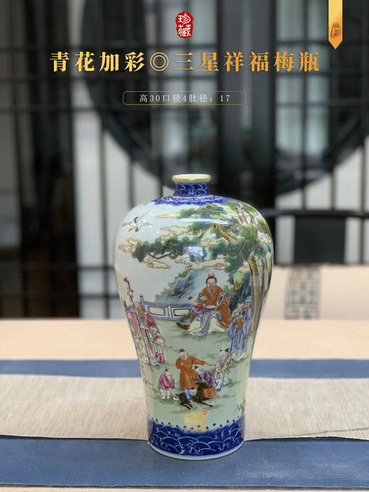 青花加彩三星祥福梅瓶 商品图0