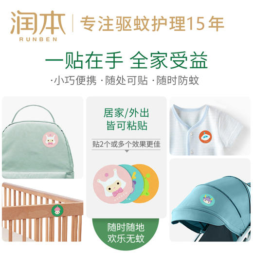 润本防蚊贴儿童成人户外驱蚊贴植物精油贴 商品图1