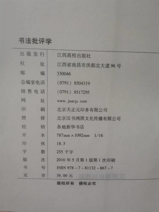 书法批评学（杨吉平 著） 商品图6