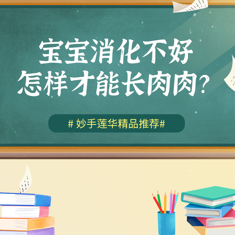 宝宝消化不好，怎样才能长肉肉？