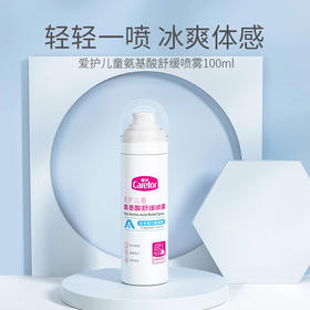 爱护儿童氨基酸舒缓喷雾100ml
