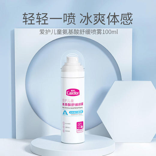爱护儿童氨基酸舒缓喷雾100ml 商品图0