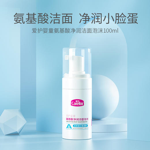 爱护婴童氨基酸净润洁面泡沫100ml 商品图0