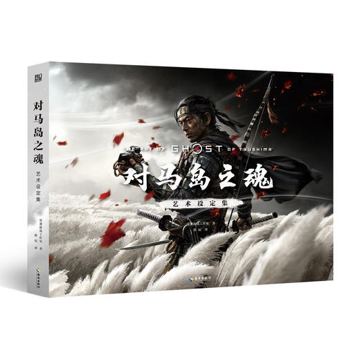 对马岛之魂艺术设定集 商品图0