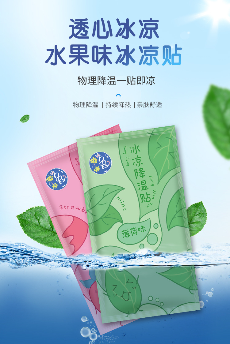 水果冰凉贴_01