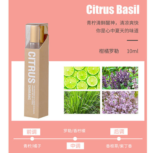 「八款香型可选」诗芒滚珠香水 留香香氛精油淡香香水10ml 商品图6