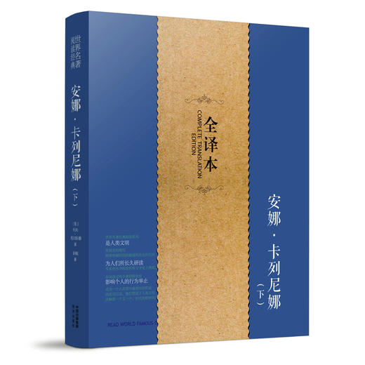 安娜卡列尼娜 上下2本 正版包邮完整版 全译本 中文版 列夫托尔斯泰名著书籍小说世界经典文学名著书籍 商品图1