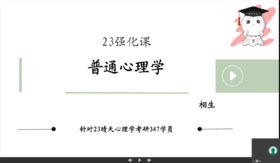 【晴天】347普心强化课—试听课