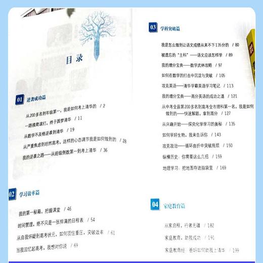 清华北大学霸笔记新版学霸笔记 学霸学习秘籍初中物理数学语文英语化学生物历史地理中考复习初一初三辅导复习资料 商品图1