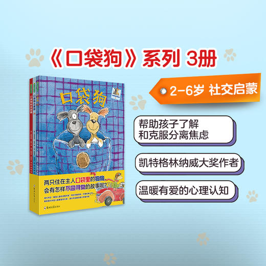  口袋狗系列 适龄3-7岁 商品图6