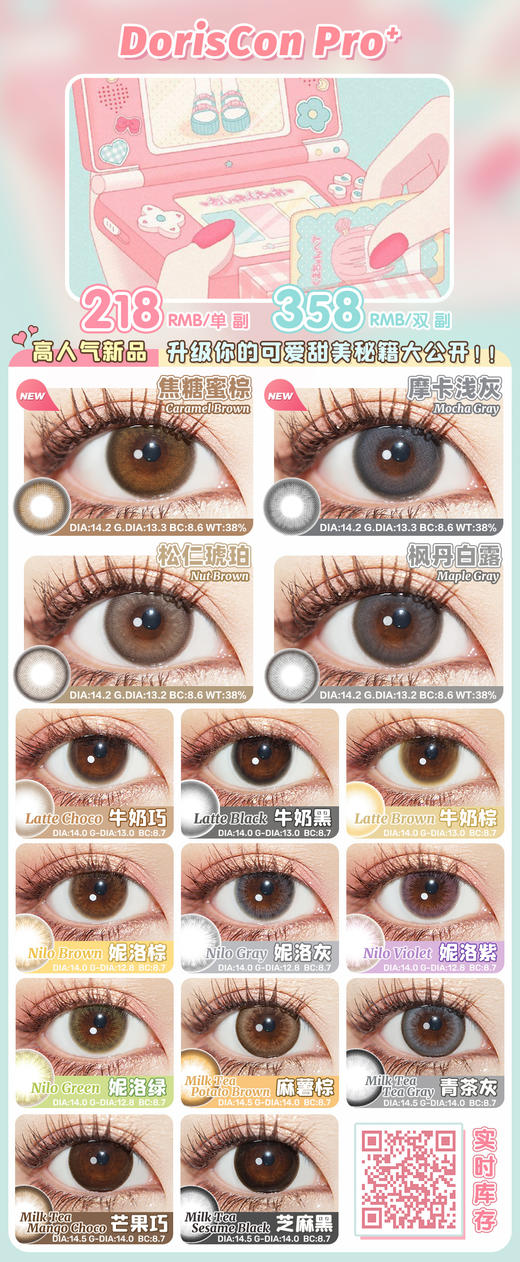 【小红书推荐款】doriscon pro 麻薯棕，年抛/直径14.5/着色14.0以上， 218/一副 358/两副 ，最高度数有1000 商品图11