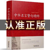 中华名言警句精粹 名人名言名句大全书小学生高中生励志经典语录中国名言警句大全书籍青少年课外阅读国学藏书正版 商品缩略图0