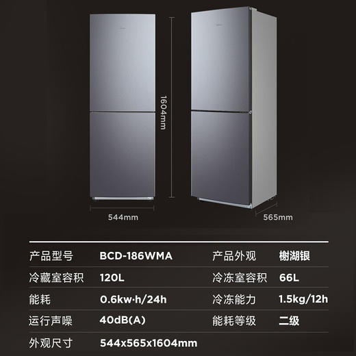 ZM | Midea/美的 冰箱186升两门电冰箱双系统风冷无霜 铂金净味 智能控温 双开门小型家用租房优选 BCD-186WMA 榭湖银【普通快递】 商品图7