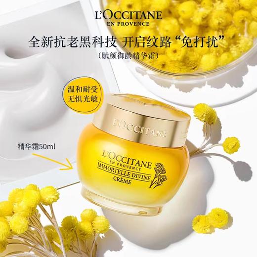欧舒丹赋颜御龄精华面霜50ML 商品图0