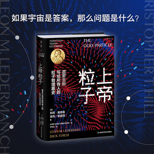 上帝粒子 诺奖大师写给所有人的粒子物理趣史 利昂·莱德曼等 著 科普读物 商品图2