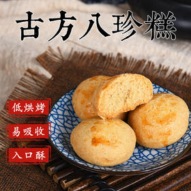 【拍4发8】养岁府古方八珍糕 108g/盒