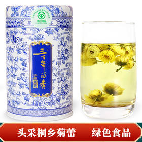 圆罐装 三百年留香桐乡胎菊特产花茶正品杭白菊泡茶胎菊青花纹铁罐装50克*2罐