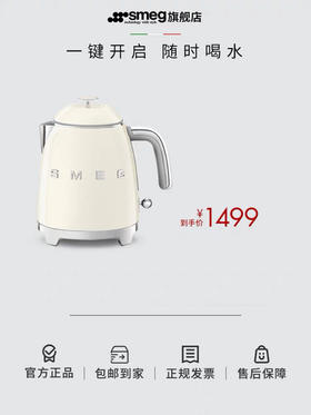 意大利 SMEG KLF05 复古 mini 电热水壶  0.8L 1400W