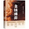 金钱博弈 商品缩略图2