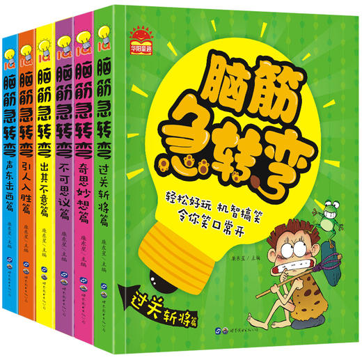 脑筋急转弯全套6册注音版小学生漫画书一年级阅读课外书必读老师推 荐经典书目带拼音二年级课外书猜谜语大全故事书益智思维训练 商品图2