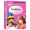格列佛游记 正版原版书 小学生课外阅读书籍三四五六年级必读经典书目青少年儿童世界经典文学名著书籍初中生 商品缩略图4